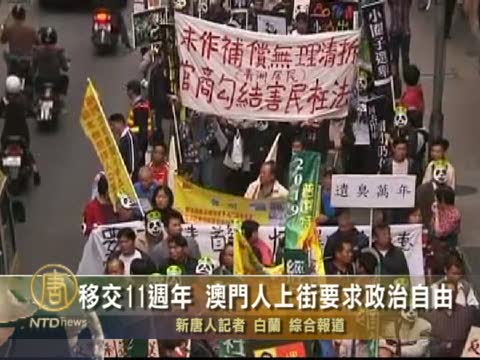 移交11週年 澳門人上街要求政治自由