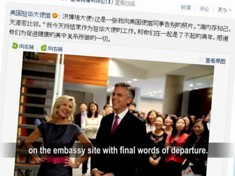 【禁闻】〝后会有期〞美驻华大使离职