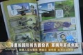 漫畫版國防報告書發表 軍購預算成焦點