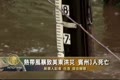熱帶風暴致美東洪災 賓州3人死亡