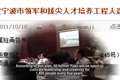 【禁聞】寧波砸5000萬 批量製造“喬布斯”