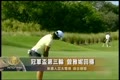 冠軍盃第三輪 曾雅妮回穩