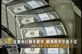 主要央行聯手救市 歐美股市牛氣十足