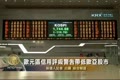 歐元區信用評級警告帶低歐亞股市