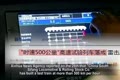 【禁聞】「高速試驗列車」落成 專家質疑