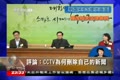 評論：CCTV為何刪除自己的新聞