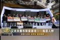 艾未未喬布斯當選港2011風雲人物