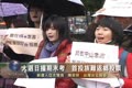 大選日撞期末考　首投族難返鄉投票