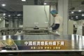 中國經濟增長持續下滑