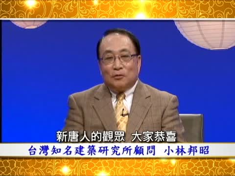 台灣知名建築研究所顧問 小林邦昭 向觀眾拜年