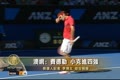 澳網：費德勒、小克進四強