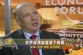 世界經濟論壇落下帷幕