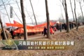 河南固始村民遊行示威討選舉權