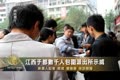 江西於都數千人包圍派出所示威