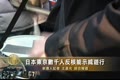 日本東京數千人反核能示威遊行
