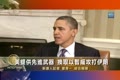 美提供先進武器 換取以暫緩攻打伊朗