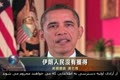 奥巴馬譴責伊朗信息封鎖