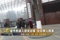 優秀教師入獄受迫害 女兒無人照看