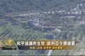 和平協議昨生效 敘利亞今傳槍響
