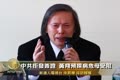 中共拒發簽證  黃翔預探病危母受阻