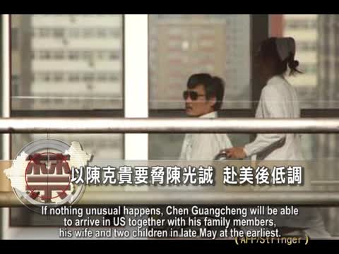 【禁聞】以陳克貴要脅陳光誠 赴美後低調