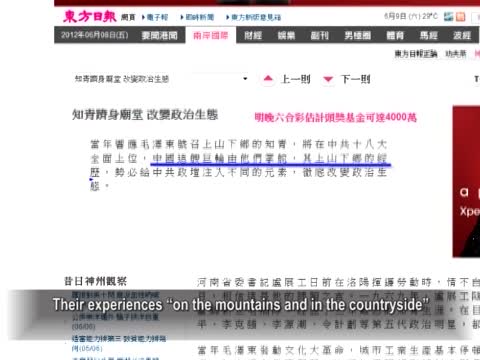 【禁聞】 十八大後知青躋身廟堂 改變政壇?