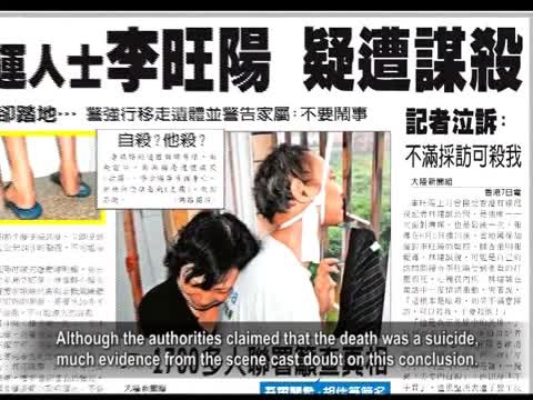 【禁聞】李旺陽「被自殺」現疑兇 政法委是禍首