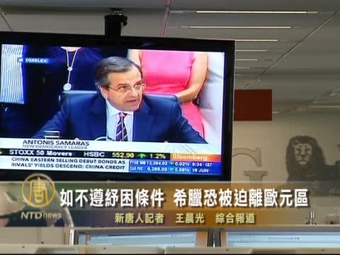 希腊能不能留在欧元区  危机仍在