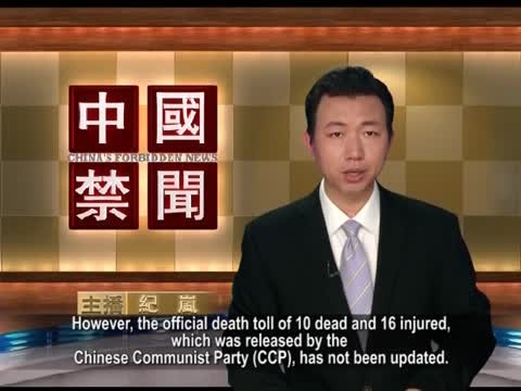 【禁闻】天津大火死亡人数远超官方报导
