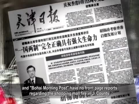 【禁闻】天津大火死亡人数 官方定格10人
