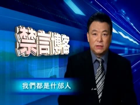 【禁言博客】我们都是什邡人