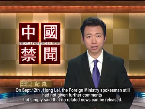 【禁闻】习近平在哪? 无相关消息提供!
