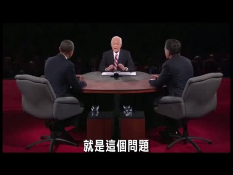 美國大選終場辯論全文之三：美國的世界地位