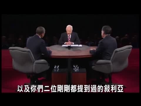 美終場辯論第二部分——敘利亞