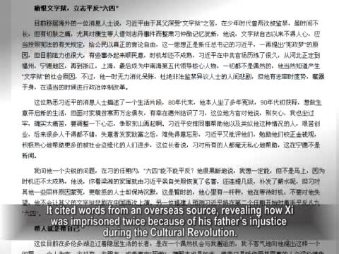 【禁闻】港媒：习近平立志平反六四 差时机