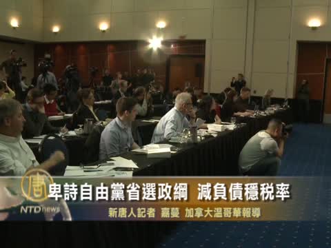 卑詩自由黨省選政綱