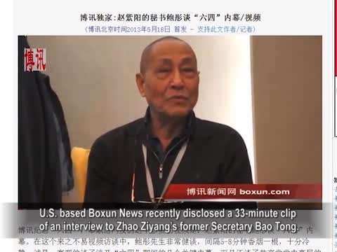 【禁聞】趙紫陽秘書揭六四屠殺 反人類罪