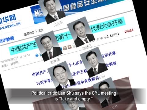 【禁闻】七常委现身共青团会议  是喜是忧
