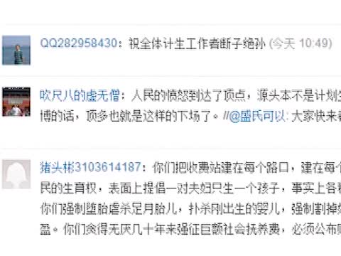 衛計委開微博 網友蜂擁留言痛罵