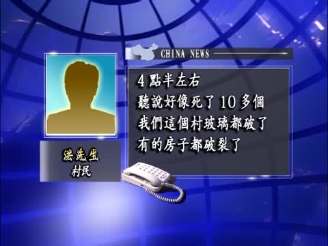 漳州PX廠區爆炸 由台灣通緝犯投資