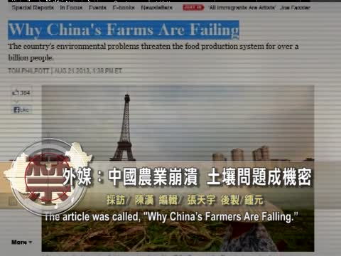 【禁聞】外媒：中國農業崩潰
