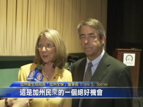 加州全保擴大宣傳10月開放登記