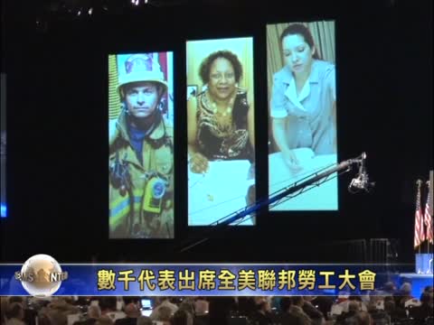 數千人出席全美聯邦勞工大會