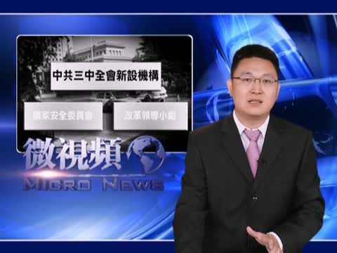 【微視頻】江澤民撕毀十八大妥協