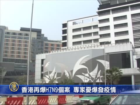 香港再爆H7N9個案