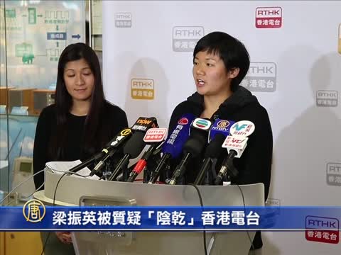 梁振英被質疑「陰乾」香港電臺