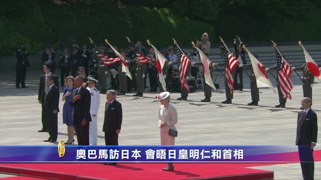 歐巴馬訪日本