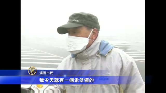 中國東部大霧瀰漫